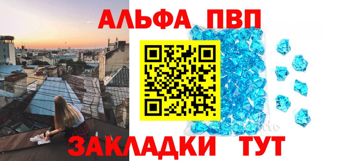 Альфа ПВП Crystall  Альфа ПВП  APVP Crystall  Кудрово  Вход с VPN 