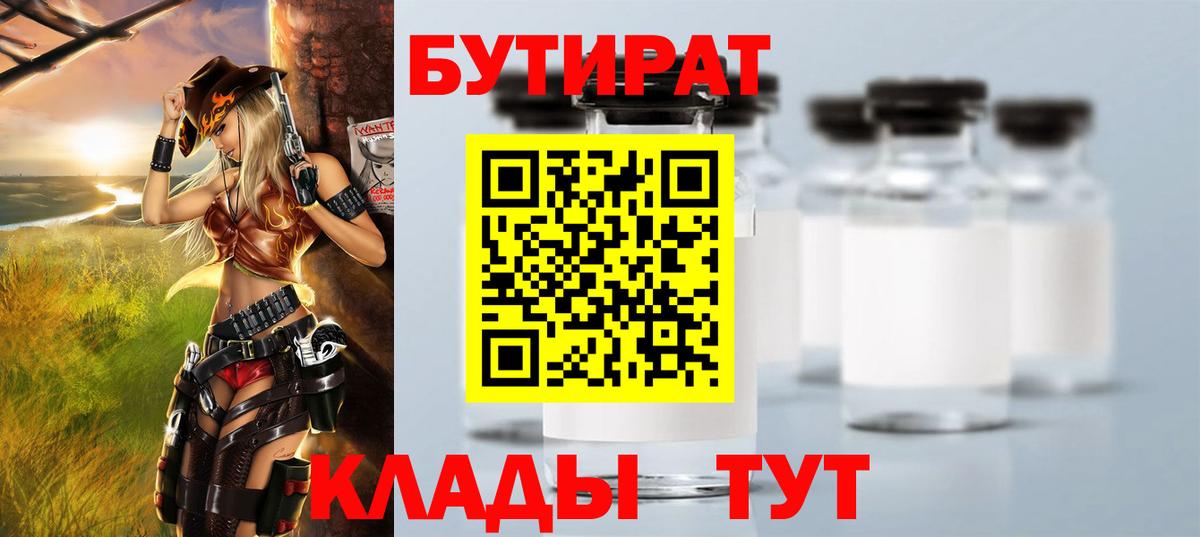 Кудрово  Бутират бутик  Бутират  Вход с VPN 