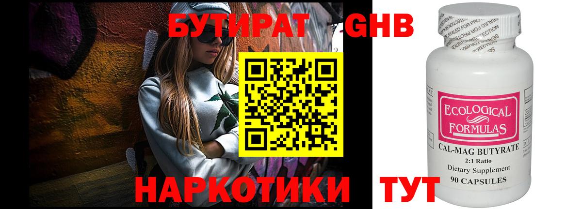 БУТИРАТ BDO 33% Кудрово