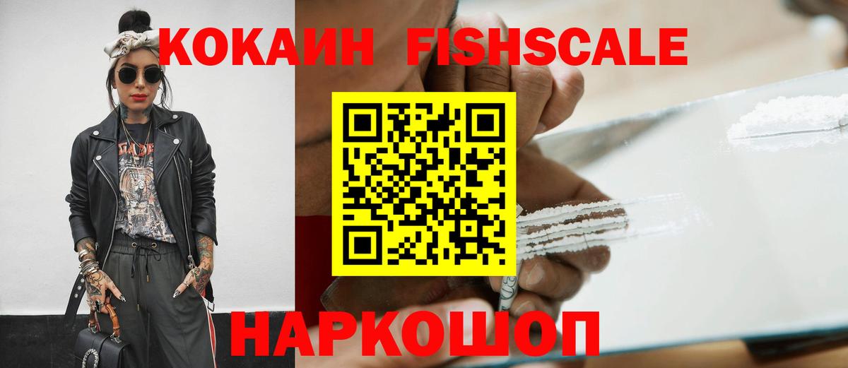 Cocaine FishScale Кудрово