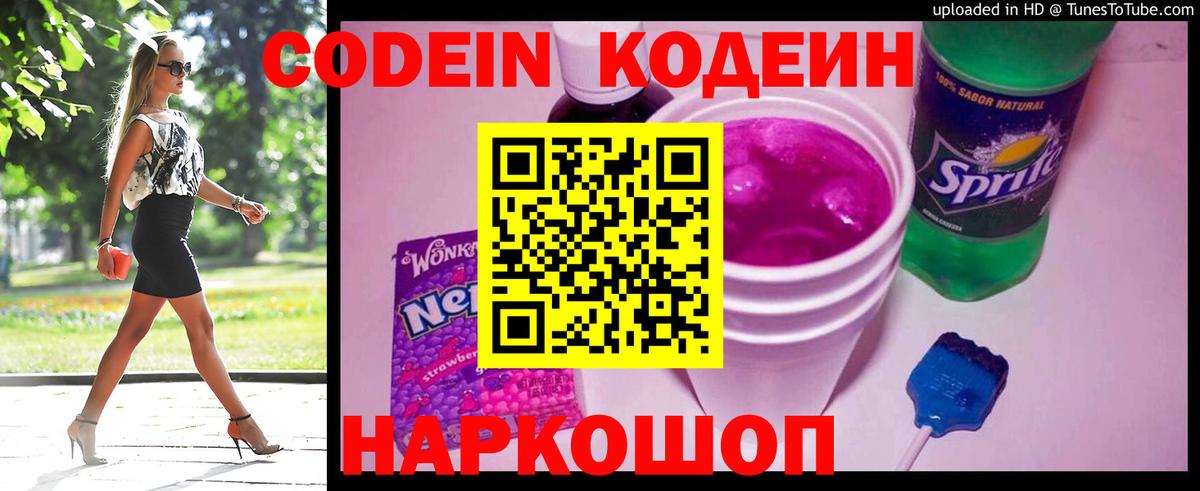 Кодеиновый сироп Lean Purple Drank Кудрово