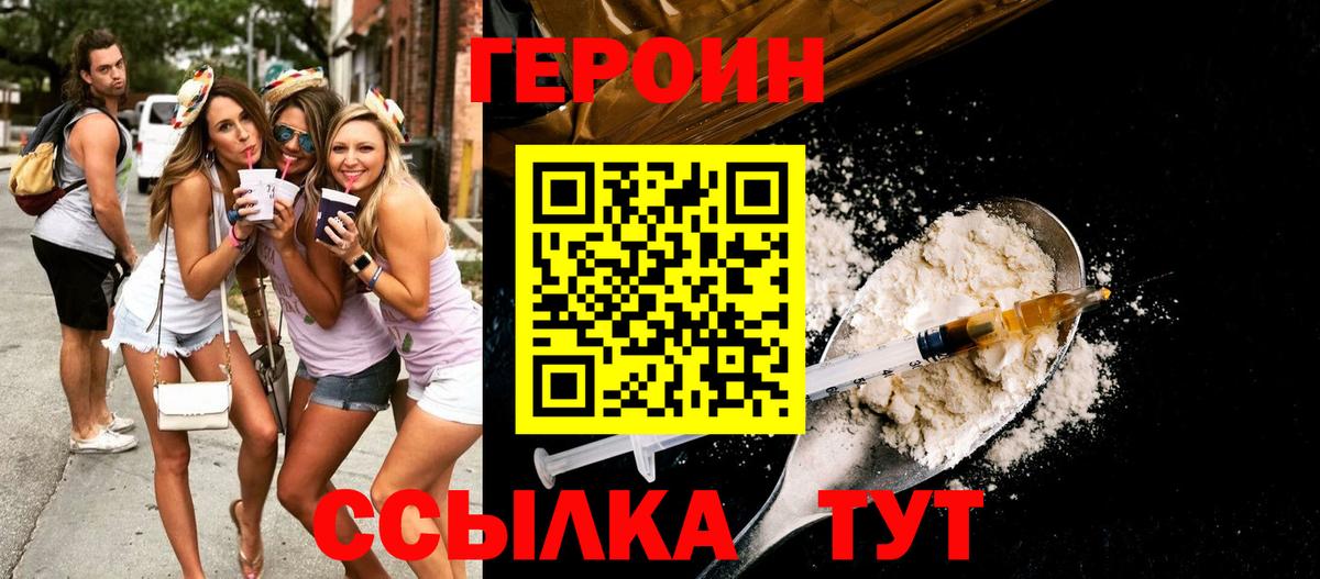 ГЕРОИН  ГЕРОИН герыч  Вход с VPN  Кудрово 