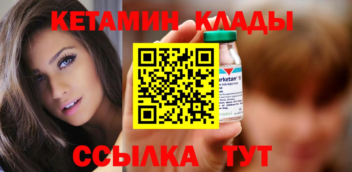 Кетамин ketamine  Вход с VPN  Кудрово 