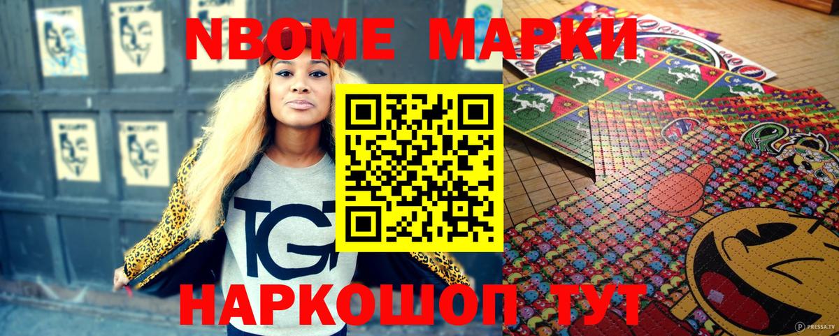 Марки N-bome 1,8мг Кудрово